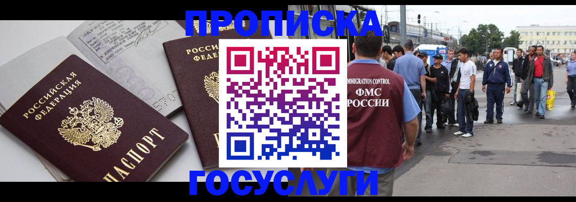 временная регистрация в квартире в Богородске