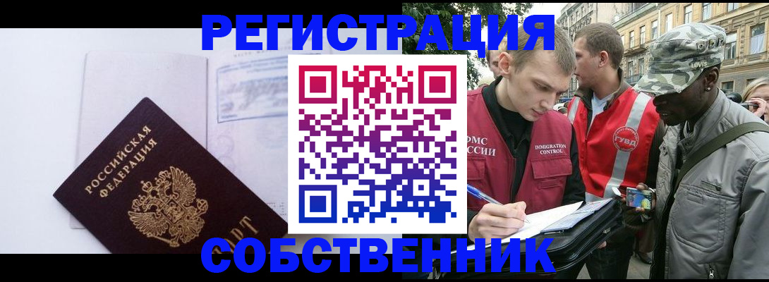 временная прописка в Богородске