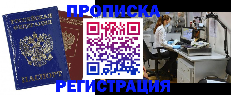 прописка регистрация в Богородске