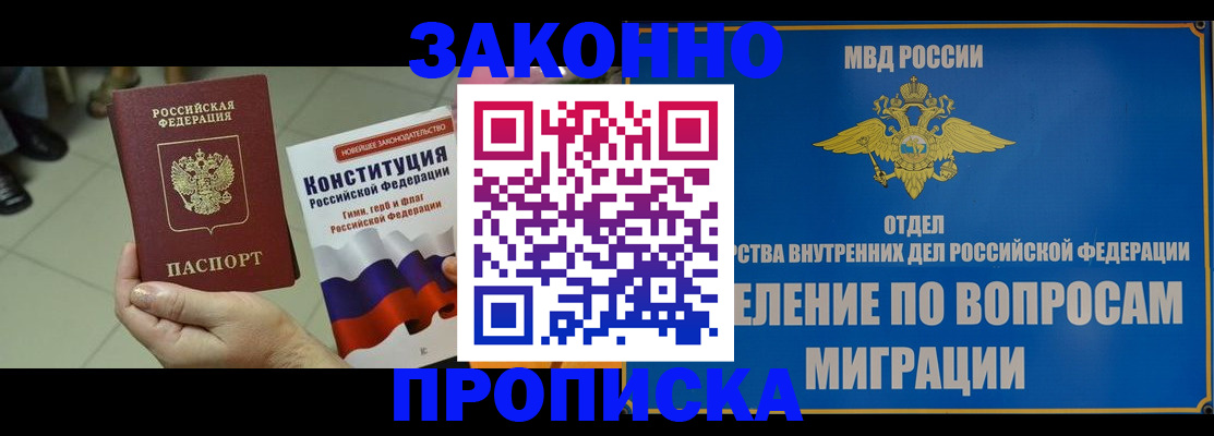 прописка для школы в Богородске