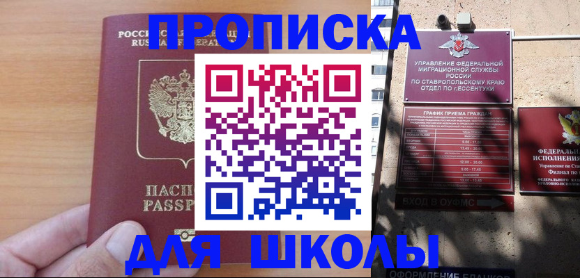 прописка ребенка в Богородске