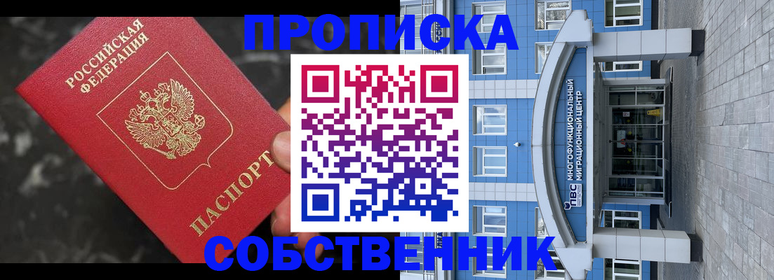 прописка регистрация в Богородске